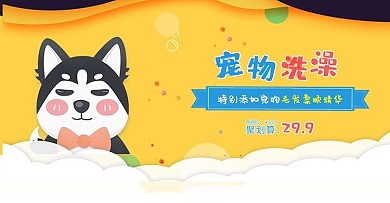 宠物洗澡狗粮banner海报淘宝电商广告