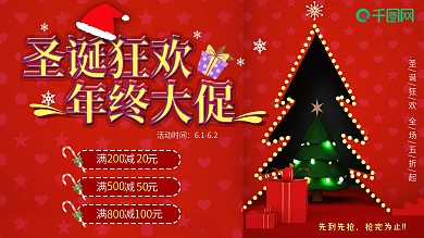 圣诞狂欢节日促销海报展板