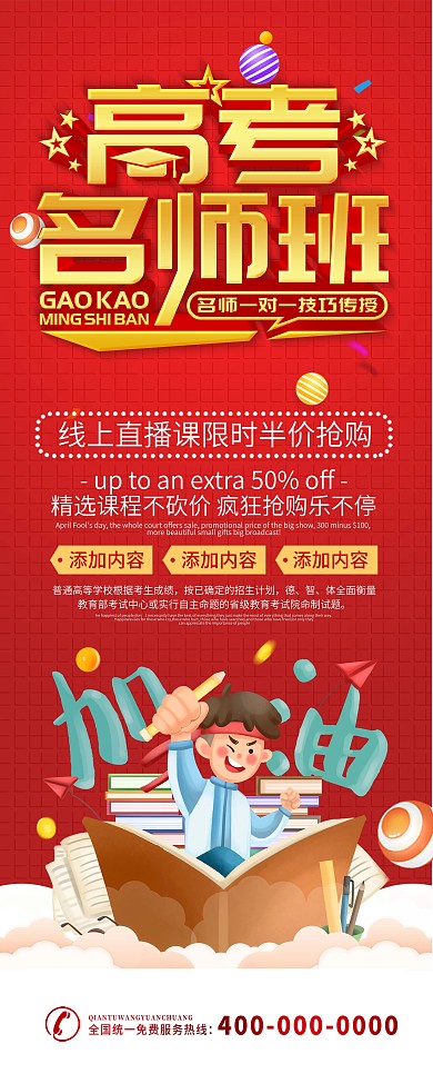 高考冲刺班报名信息促销x展架易拉宝