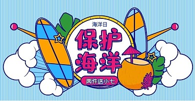 孟菲斯蓝色海洋日狂暑季banner海报