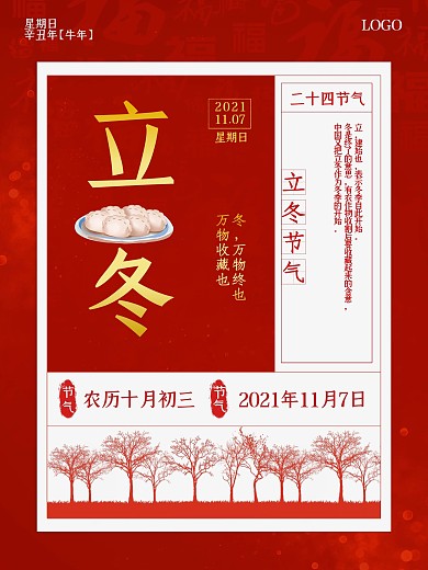 剁手补给站复古红色饺子日历立冬节气海