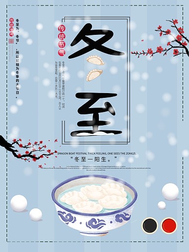 蓝色原创手绘冬至海报