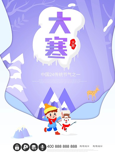 大寒节气促销原创插画素材小清新冬天海报