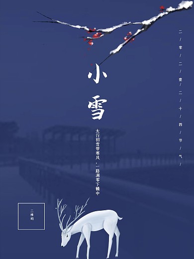 小雪大雪节气立冬创意简约海报