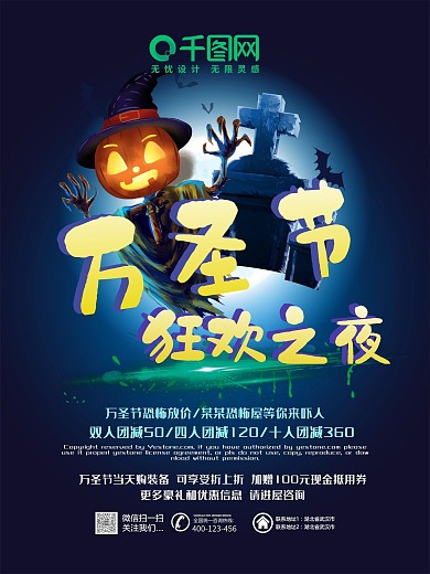 蓝色深沉万圣节狂欢之夜活动宣传海报