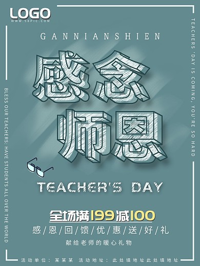 简约校园大气教师节促销海报