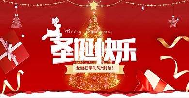 红色喜庆圣诞节促销banner