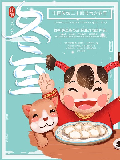冬至清新蓝色节气创意插画海报