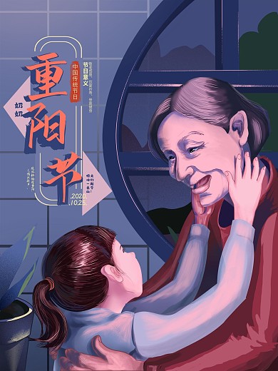 原创手绘重阳节敬老海报