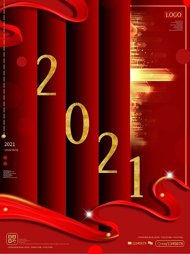 2021年新年年会元旦节喜庆红色海报