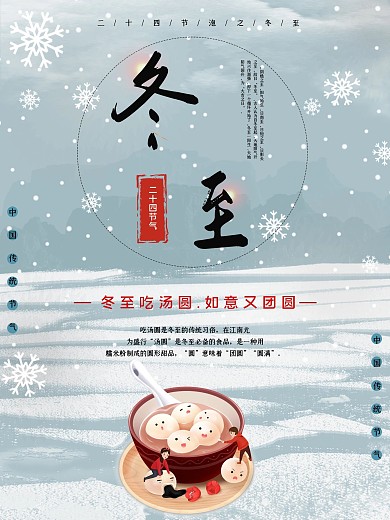蓝色简约冬至节气海报psd
