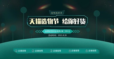 天猫造物节banner