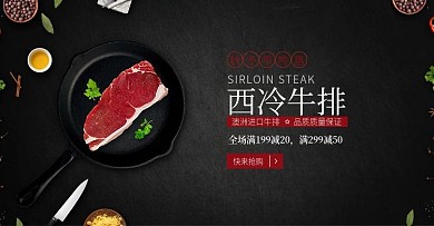 牛排秋冬季特惠促销轮播banner