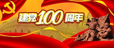 公众号封面党徽建党100周年剁手补给站