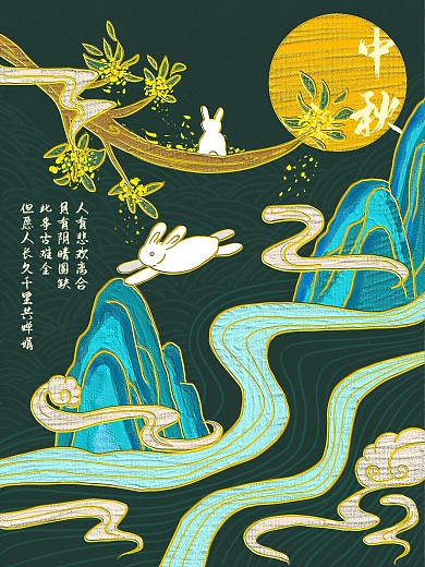 中秋节原创手绘中国风海报