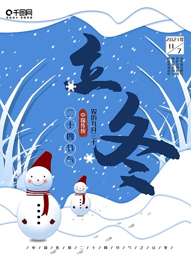 原创手绘立冬节气海报