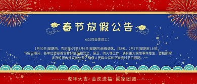 放假通知浪花公众号封面
