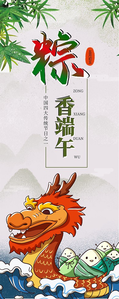 端午节粽香端午粽子