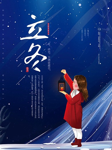 原创手绘传统二十四节气立冬雪景节气海报
