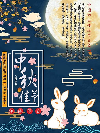 中秋佳节八月十五