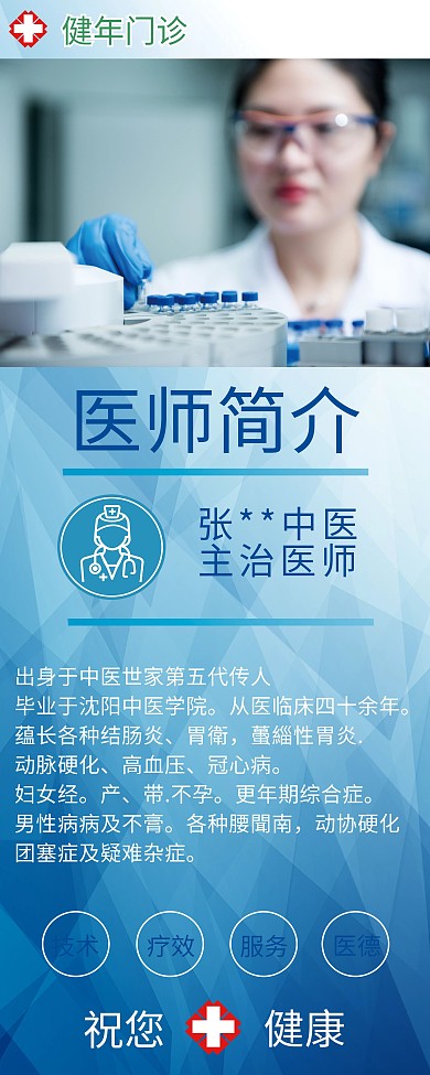 医院展架医师介绍