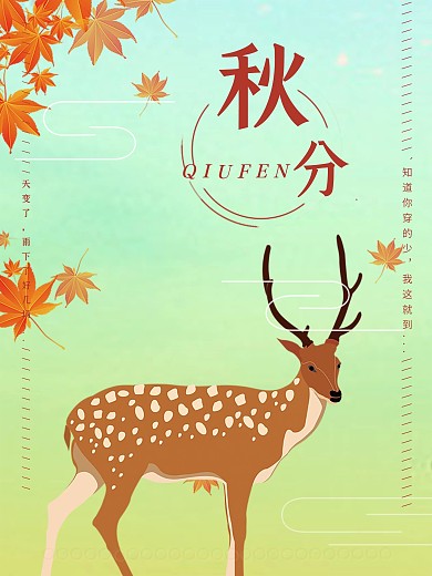 黄绿色简约秋分落叶配图宣传海报