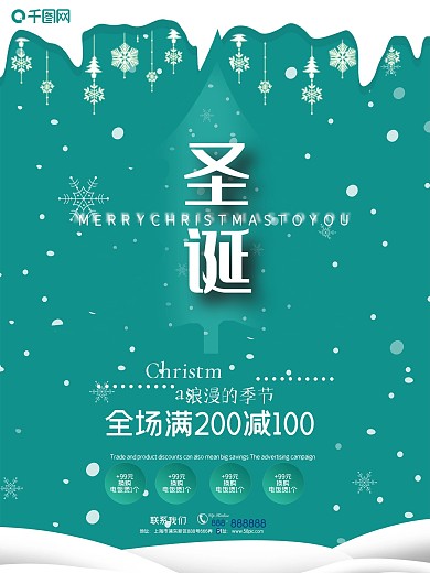 圣诞节绿色圣诞树节日海报