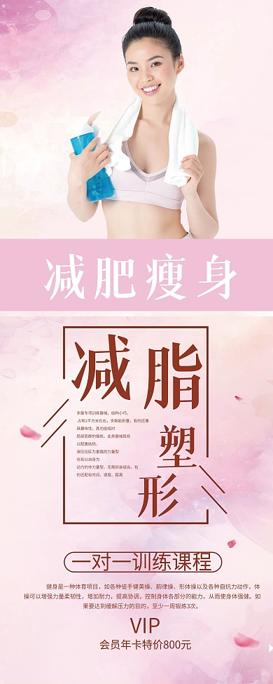 粉色简约运动减脂健身展架易拉宝