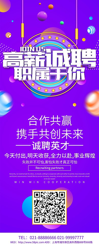 紫色创意高薪诚聘职属于你招聘展架设计