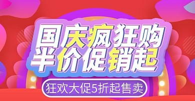 流体渐变国庆狂欢购上新banner