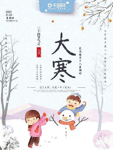 手绘风二十四节气大寒海报