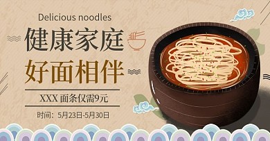 民国风美食电商淘宝面条含产品banner