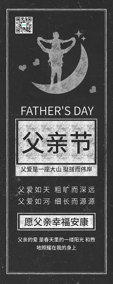 简约父爱如山父亲节快乐公益展架易拉宝