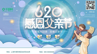 创意简约风父亲节商场促销展板