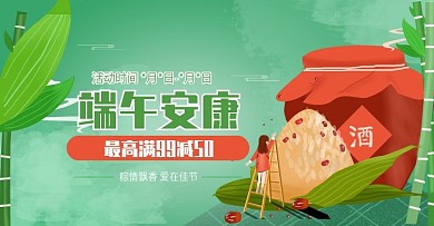 端午节粽子banner