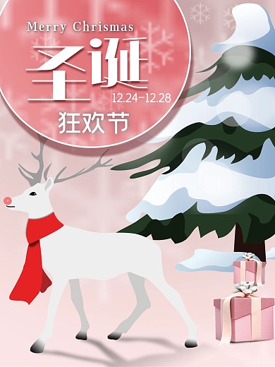 原创插画圣诞海报