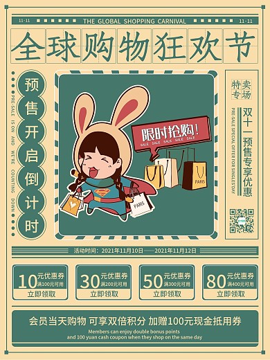 复古风清新淡雅绿色双十一购物节海报