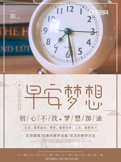 简约你好早安海报