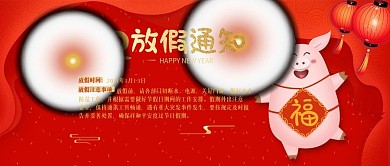 喜庆海报过年元旦放假通知