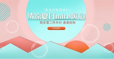 夏日电风扇banner