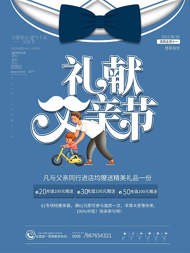 简约感恩父亲节父爱如山商场促销海报