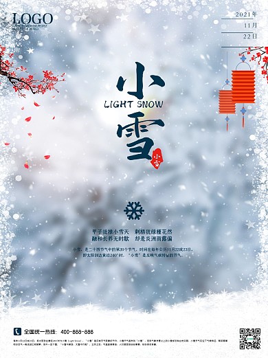 小雪海报二十四节气创意节日天气冬季雪花