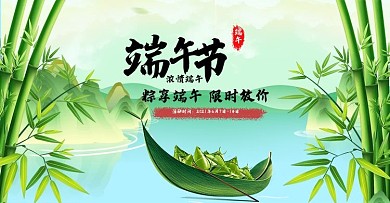 绿色手绘风粽情端午限时放价促销活动