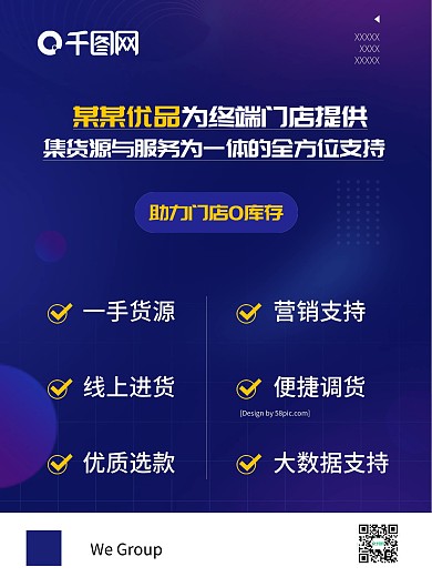 微店粉丝推广商务风海报