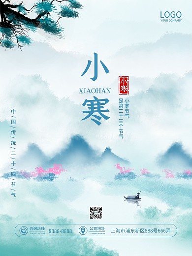 二十四节气小寒节气海报冬季节日国风海报