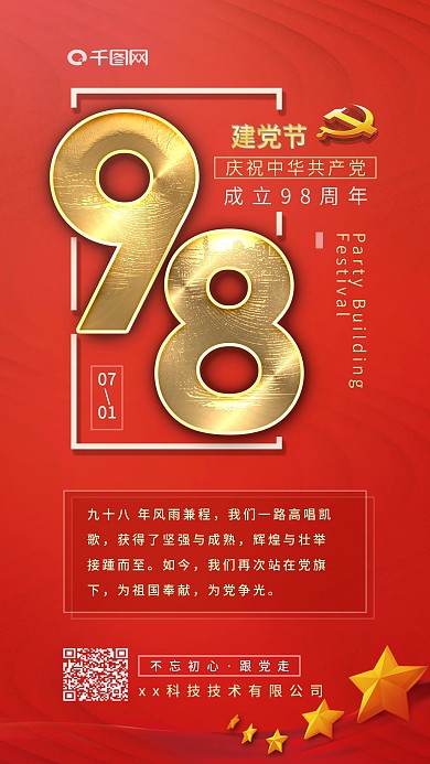 红色71建党节98周年纪念日文化宣传海报