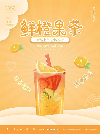 小清新橙子饮品宣传促销海报
