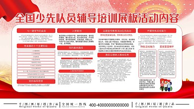 全国少先队辅导员教育培训