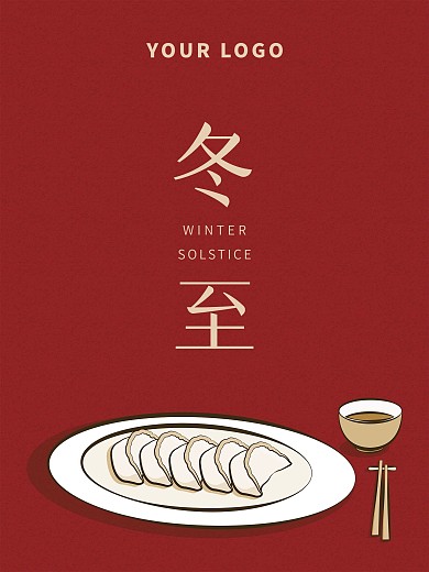 二十四节气之冬至红色简约海报