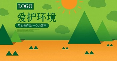 爱护环境森林绿色大山太阳banner